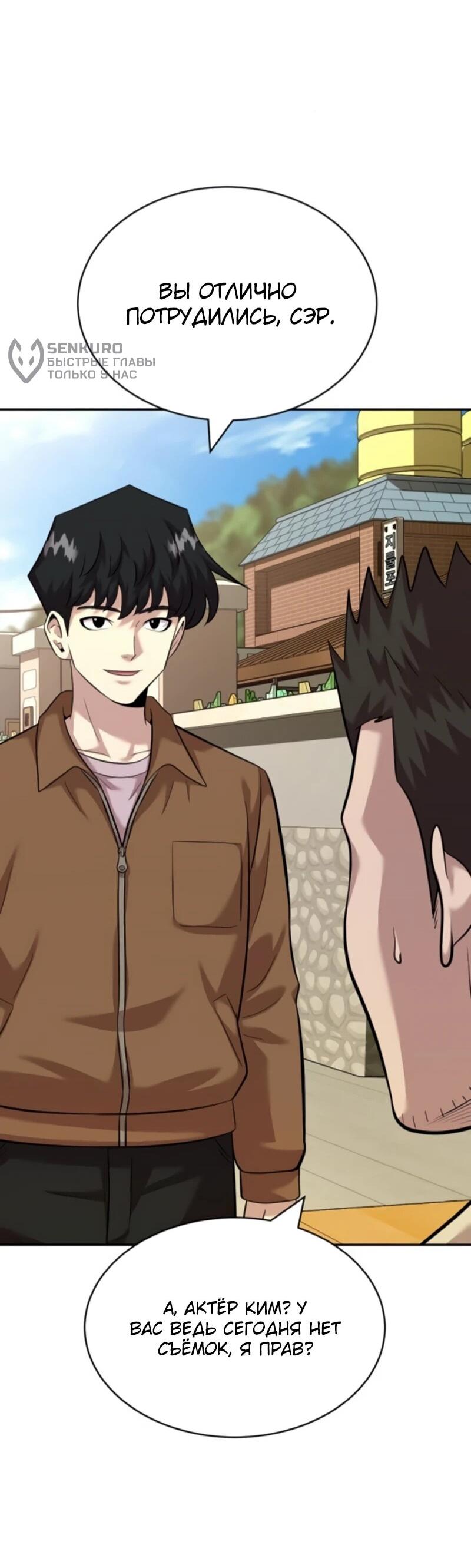 Манга Актёр, одержимый духами - Глава 25 Страница 70