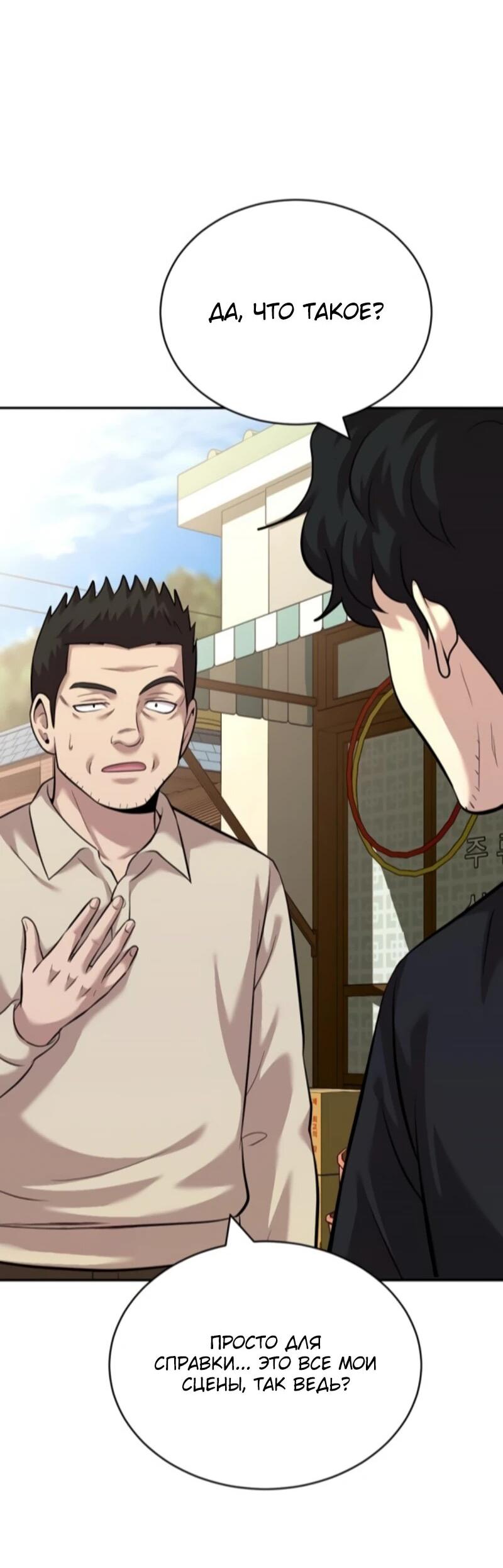 Манга Актёр, одержимый духами - Глава 25 Страница 65