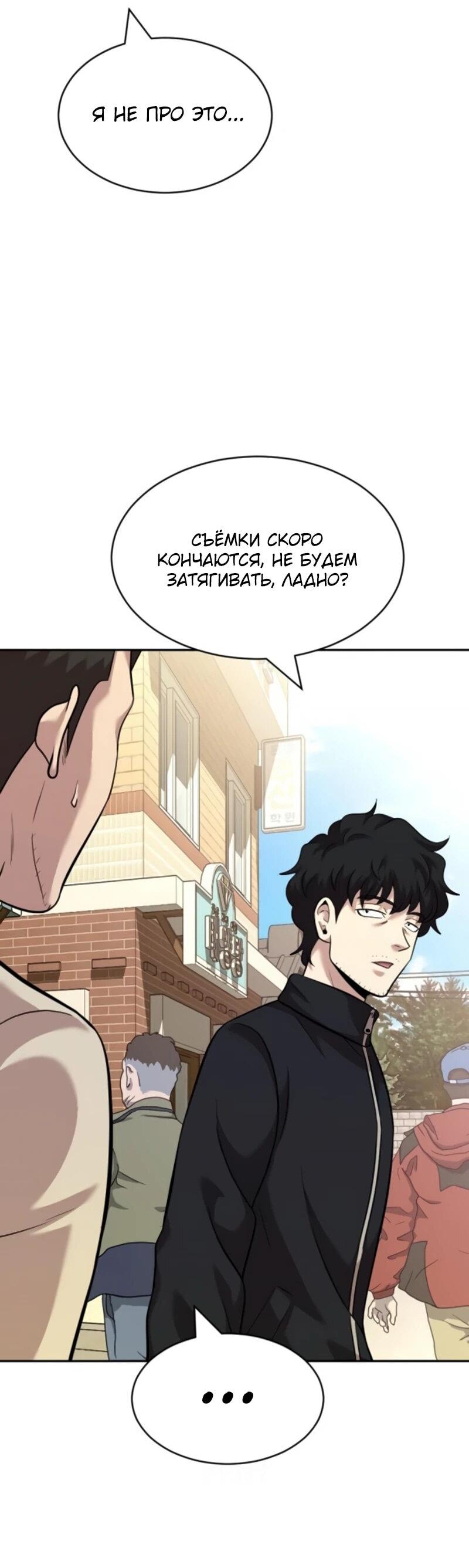 Манга Актёр, одержимый духами - Глава 25 Страница 43