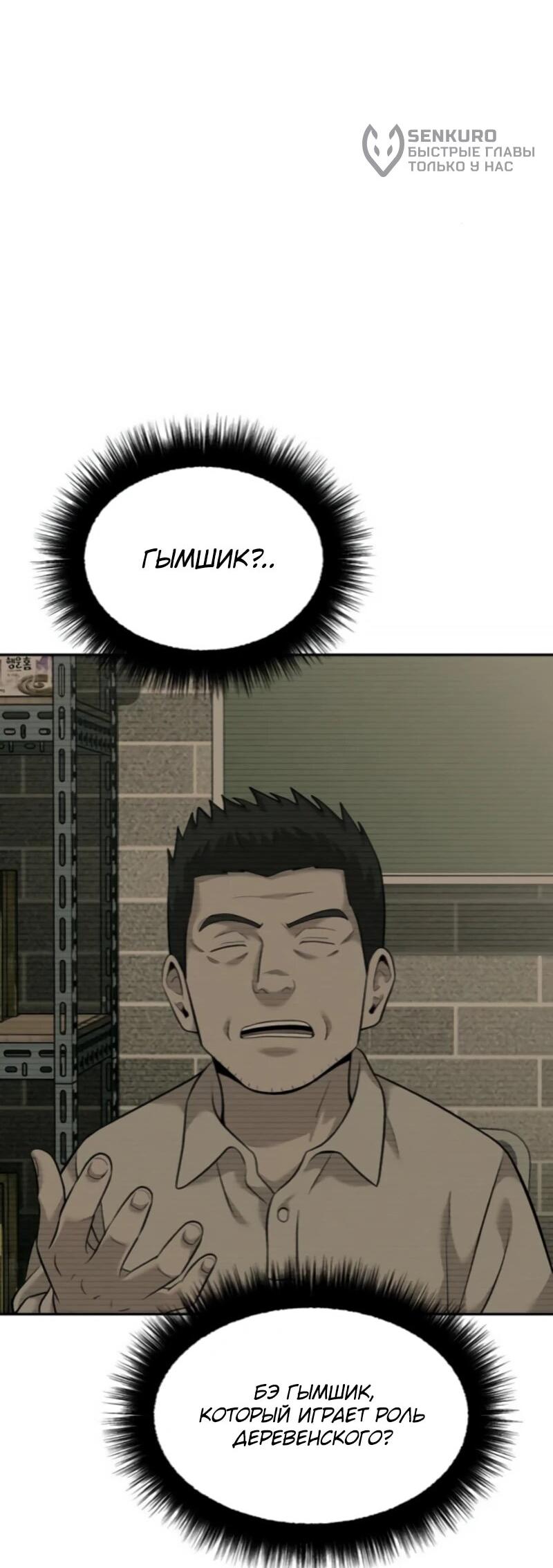 Манга Актёр, одержимый духами - Глава 25 Страница 25