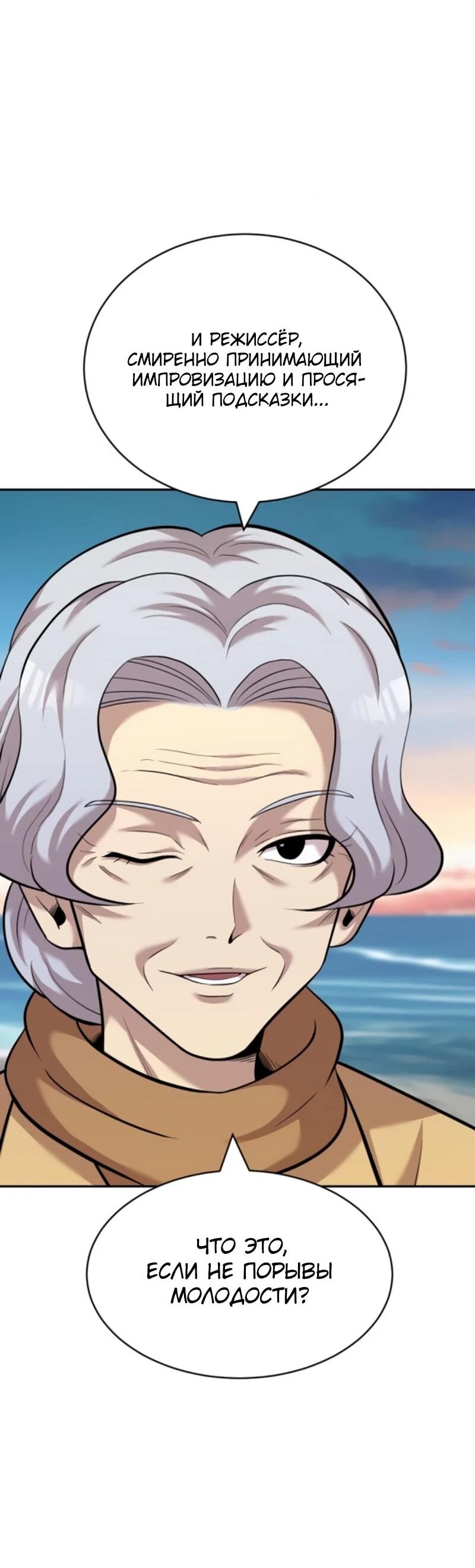 Манга Актёр, одержимый духами - Глава 25 Страница 14