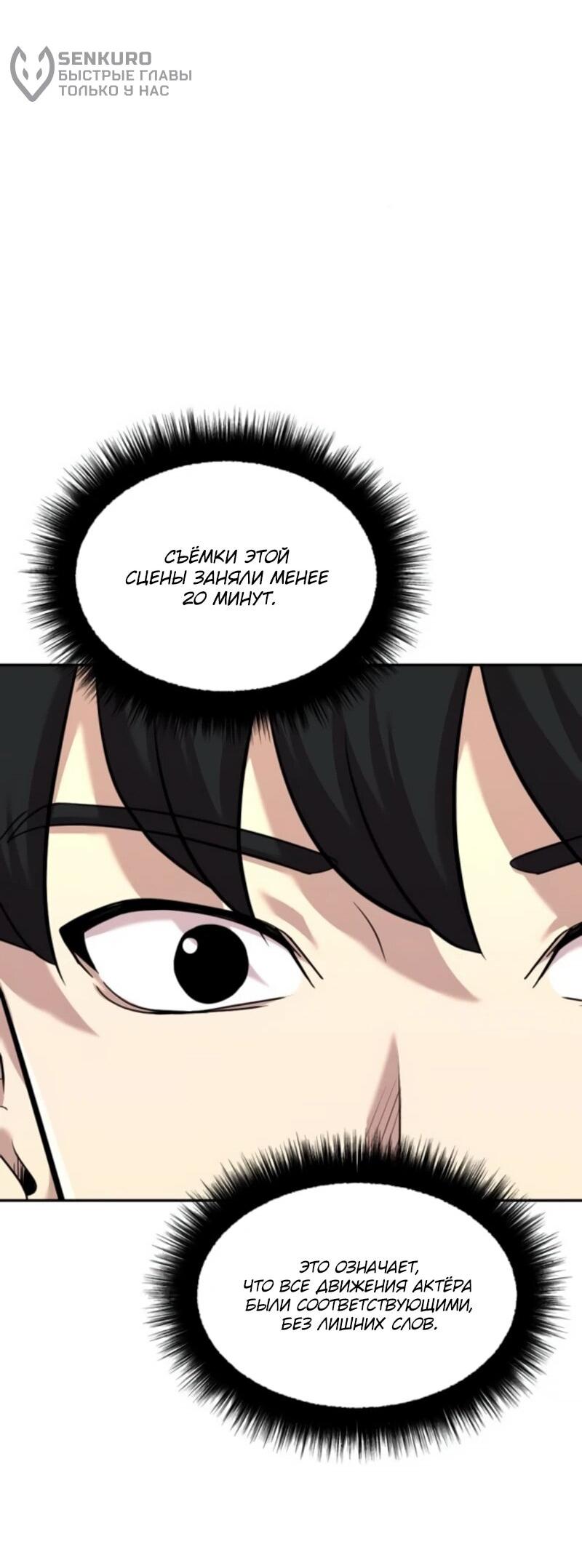 Манга Актёр, одержимый духами - Глава 25 Страница 53