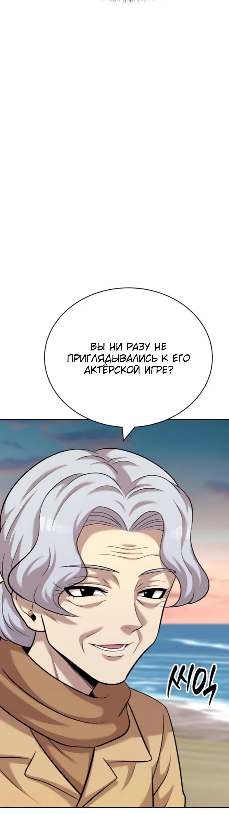 Манга Актёр, одержимый духами - Глава 25 Страница 26