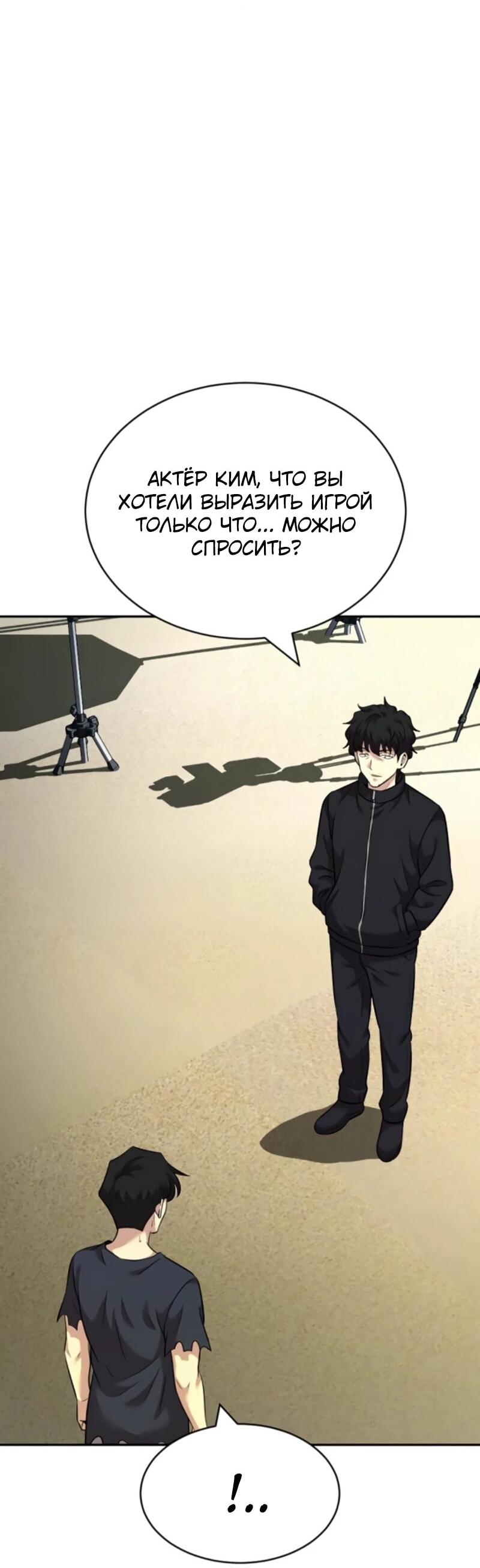 Манга Актёр, одержимый духами - Глава 25 Страница 2