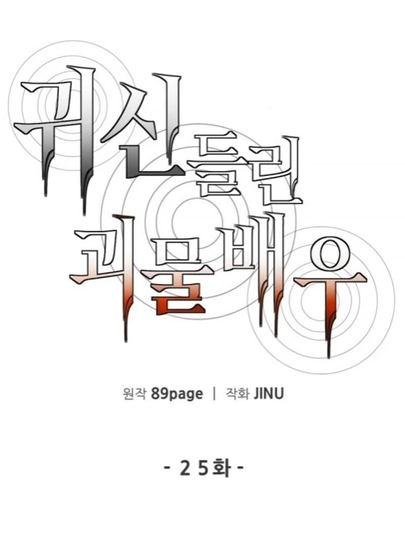 Манга Актёр, одержимый духами - Глава 25 Страница 28