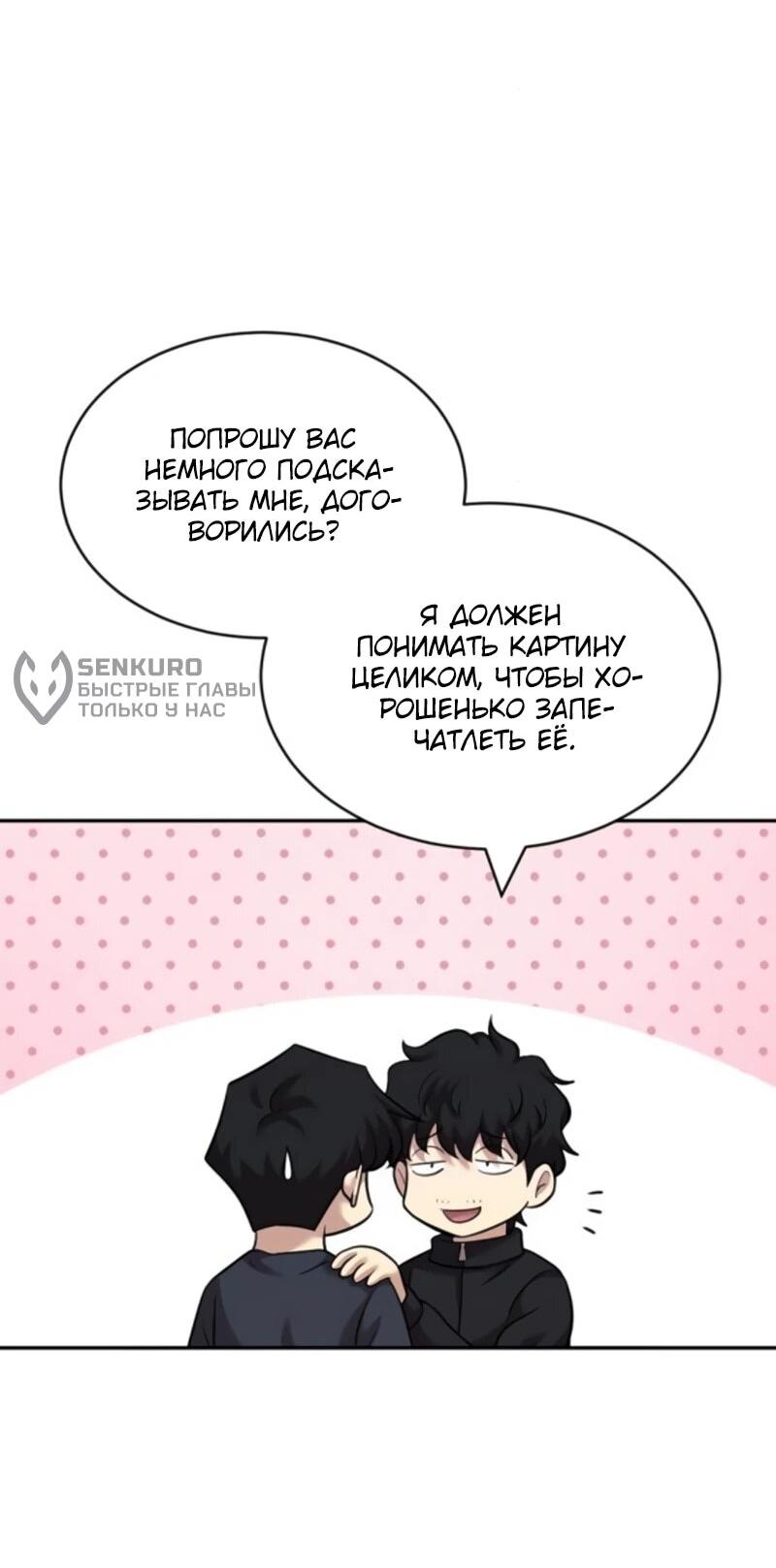 Манга Актёр, одержимый духами - Глава 25 Страница 9