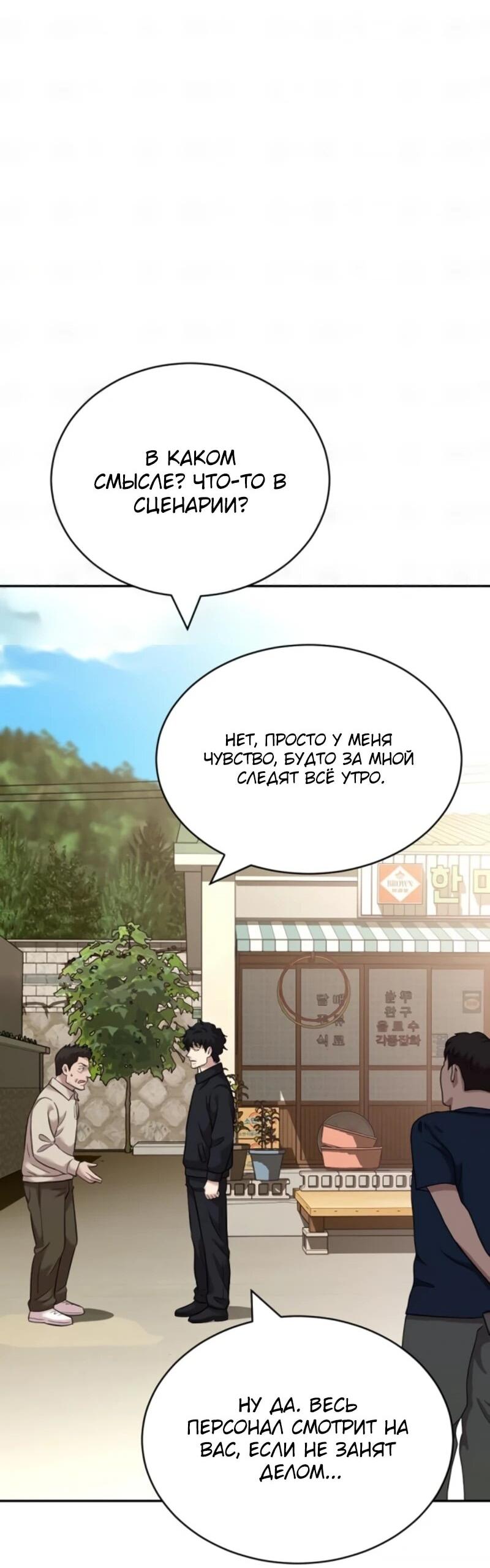 Манга Актёр, одержимый духами - Глава 25 Страница 42