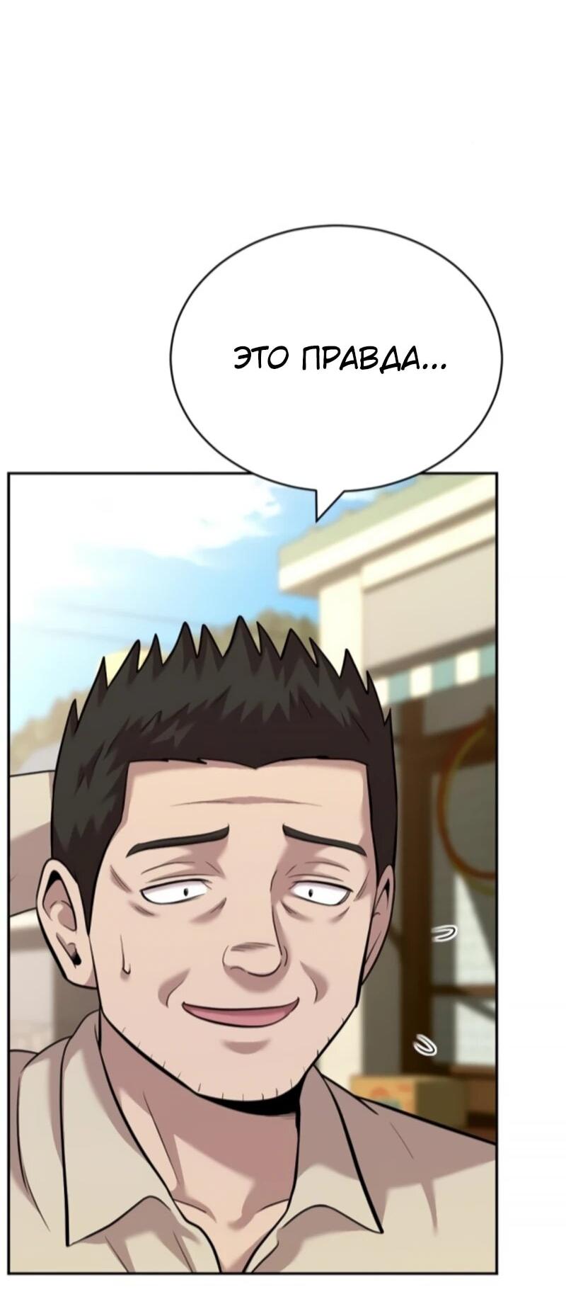 Манга Актёр, одержимый духами - Глава 25 Страница 68