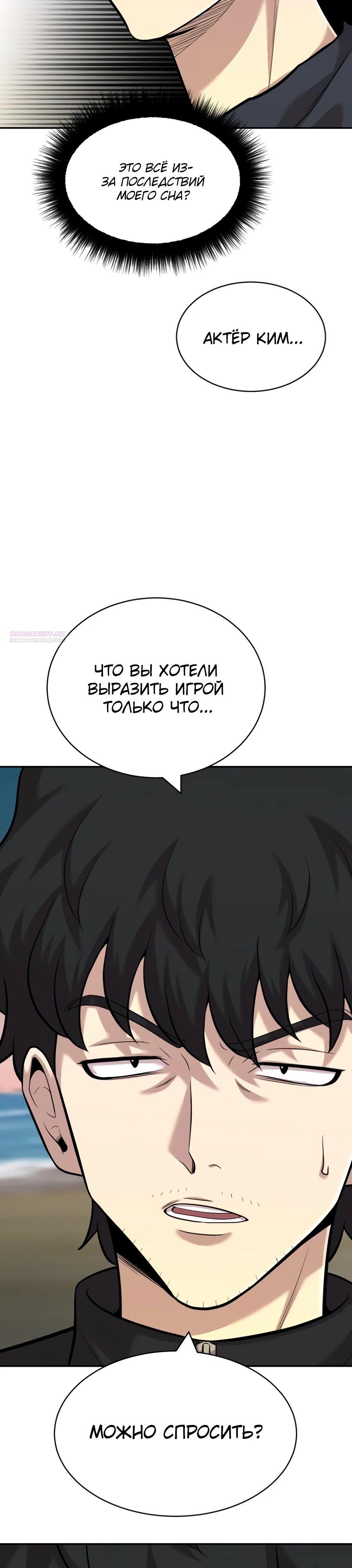 Манга Актёр, одержимый духами - Глава 24 Страница 42