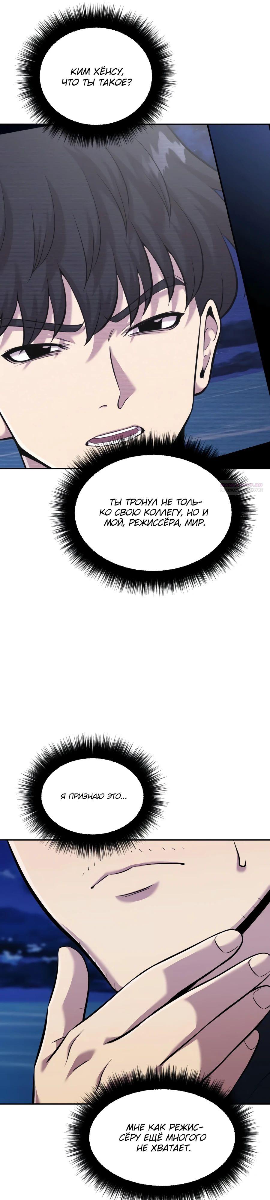 Манга Актёр, одержимый духами - Глава 24 Страница 6