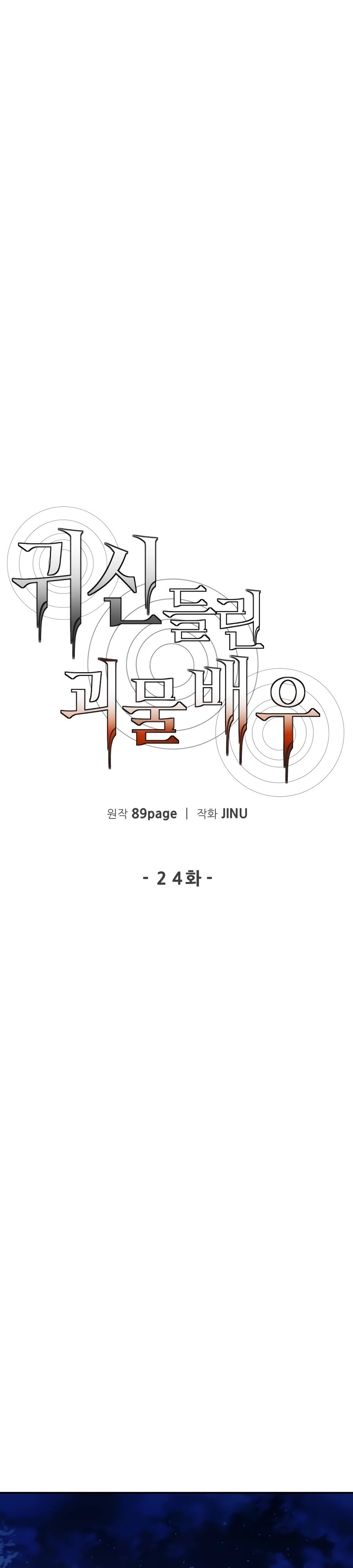 Манга Актёр, одержимый духами - Глава 24 Страница 8