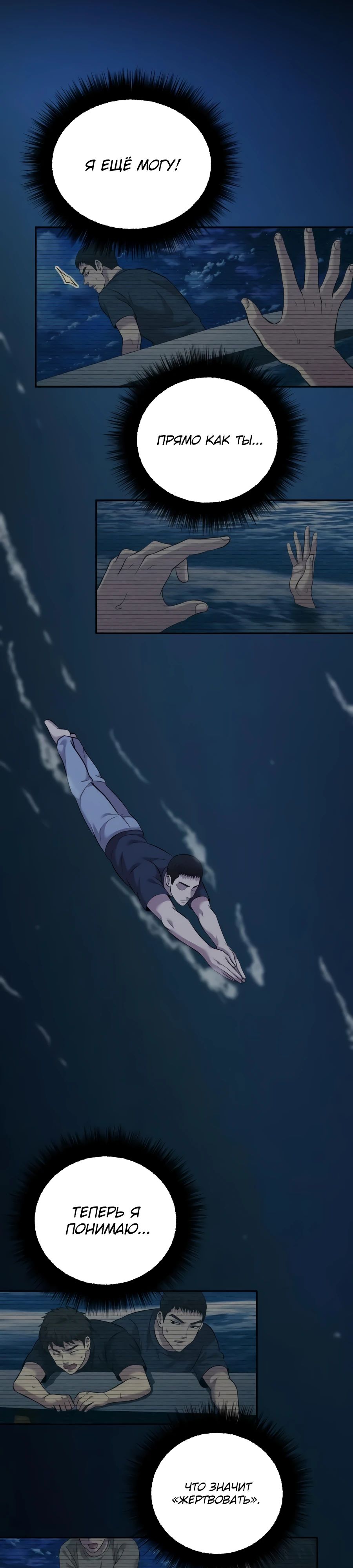 Манга Актёр, одержимый духами - Глава 24 Страница 28