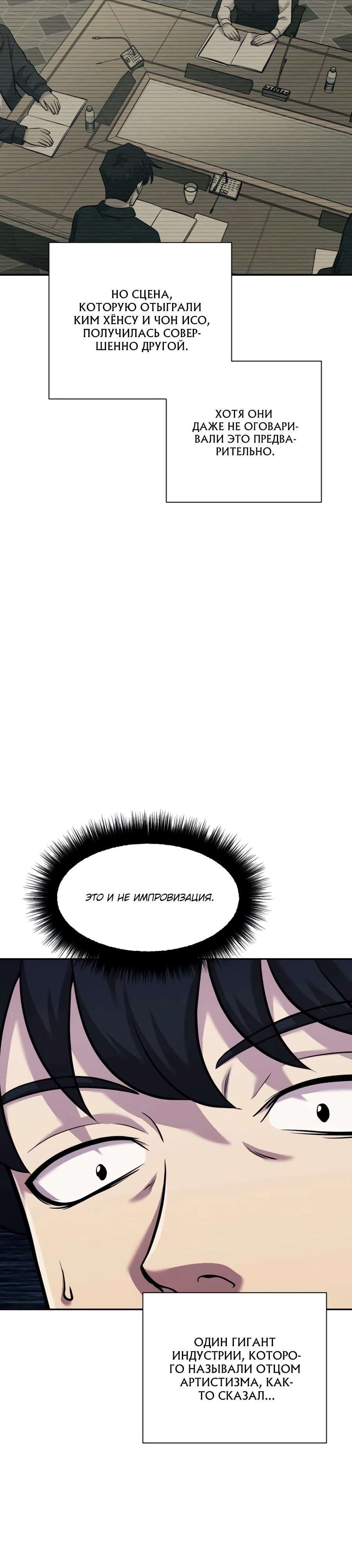 Манга Актёр, одержимый духами - Глава 24 Страница 3