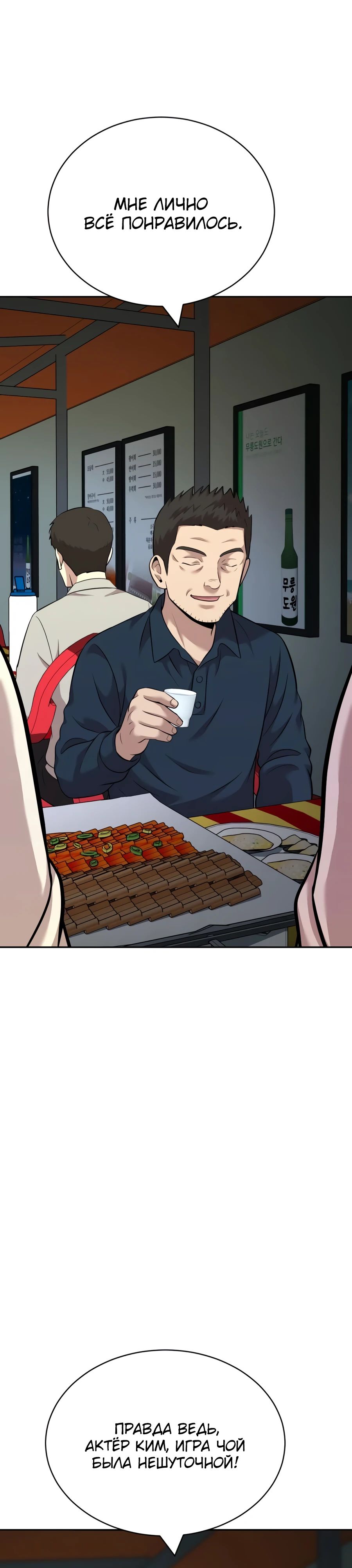 Манга Актёр, одержимый духами - Глава 24 Страница 17