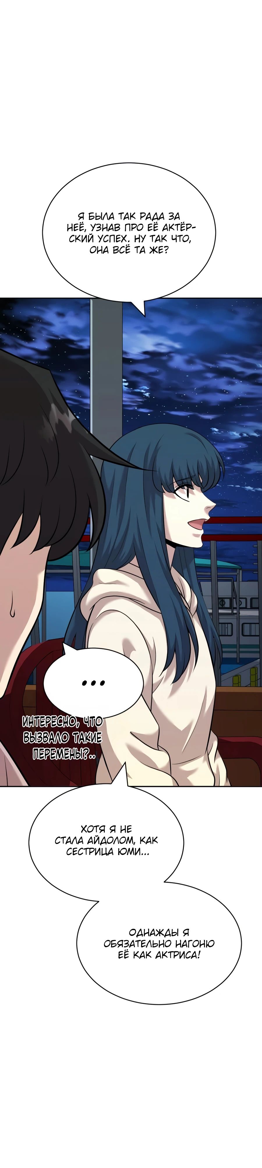 Манга Актёр, одержимый духами - Глава 24 Страница 12