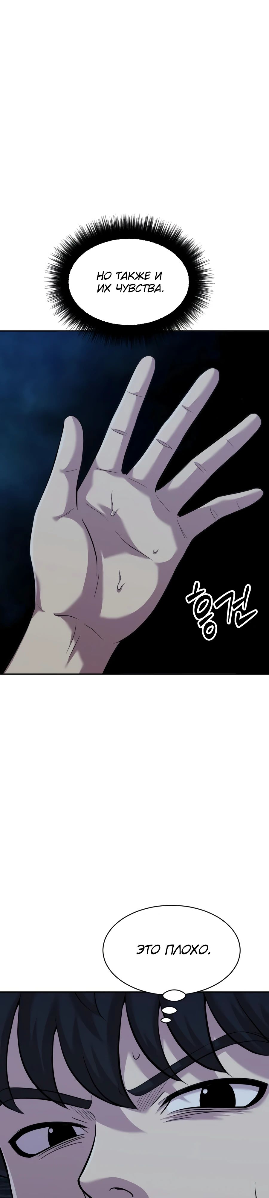 Манга Актёр, одержимый духами - Глава 24 Страница 32