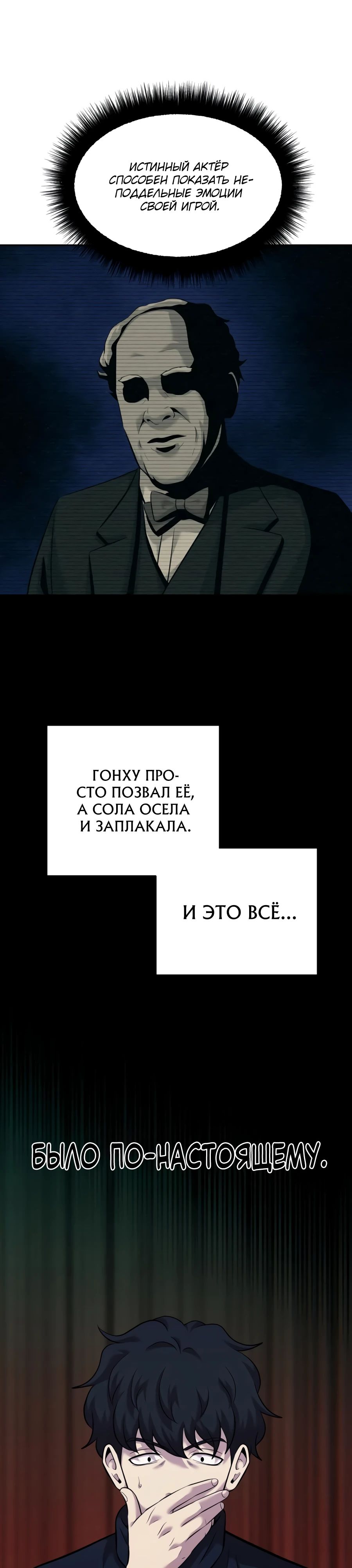 Манга Актёр, одержимый духами - Глава 24 Страница 4