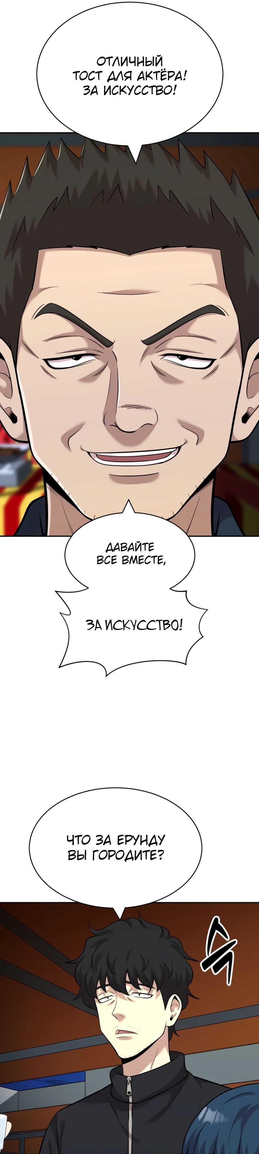 Манга Актёр, одержимый духами - Глава 24 Страница 21