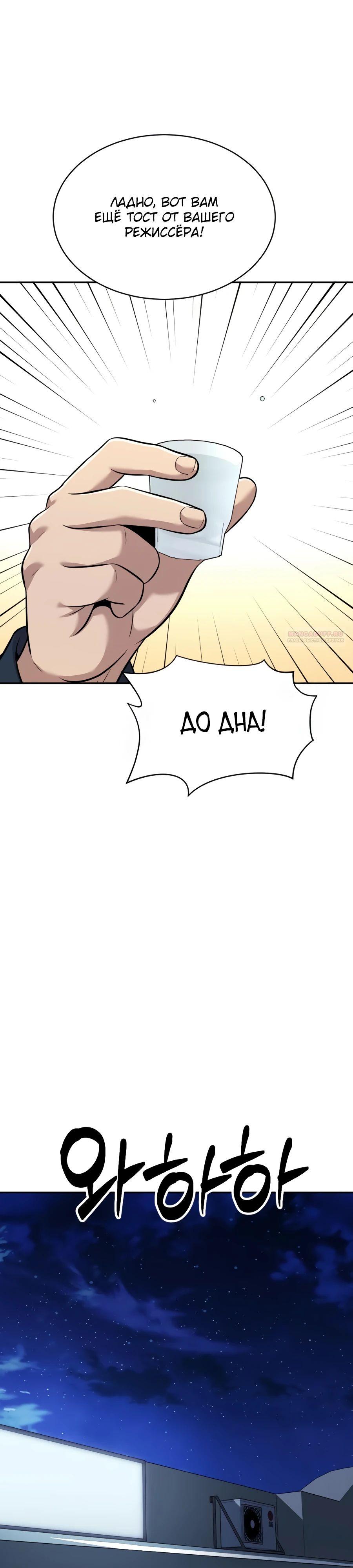 Манга Актёр, одержимый духами - Глава 24 Страница 26