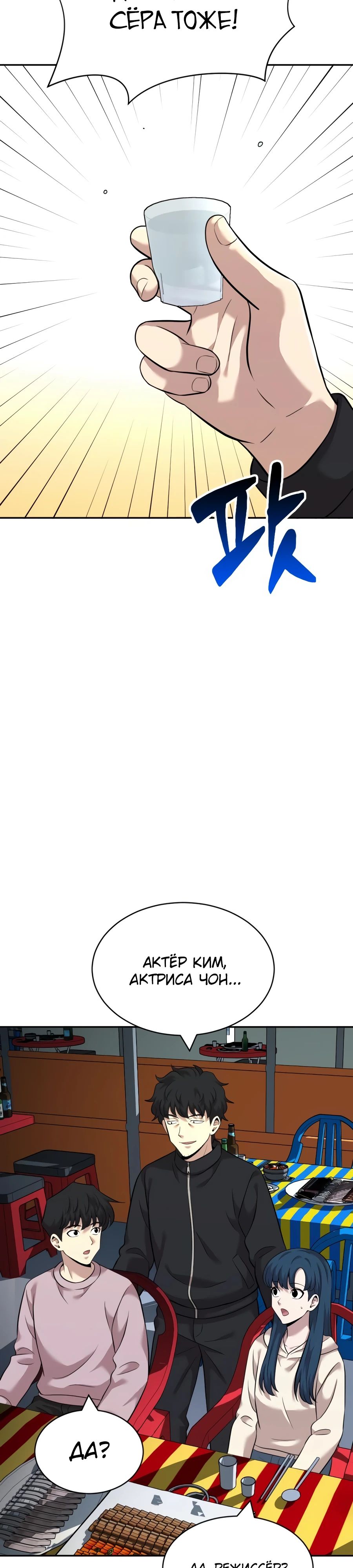Манга Актёр, одержимый духами - Глава 24 Страница 23
