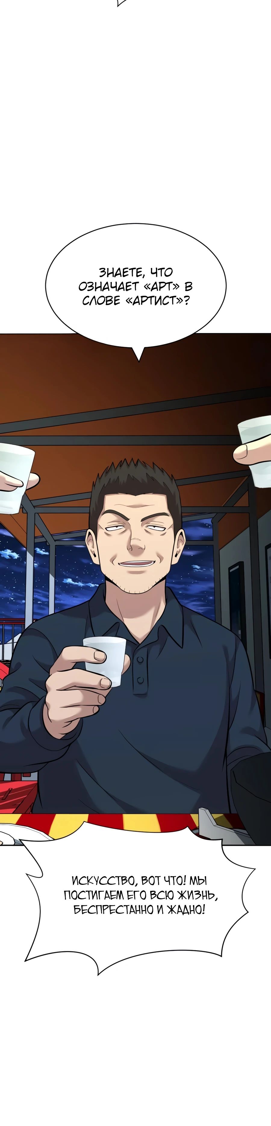 Манга Актёр, одержимый духами - Глава 24 Страница 20