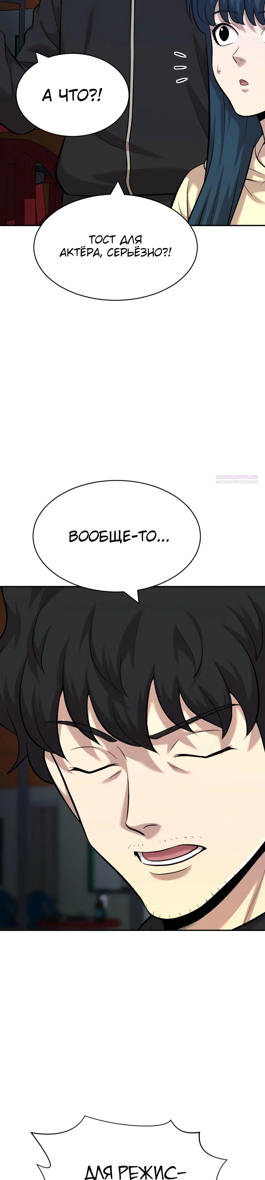 Манга Актёр, одержимый духами - Глава 24 Страница 22