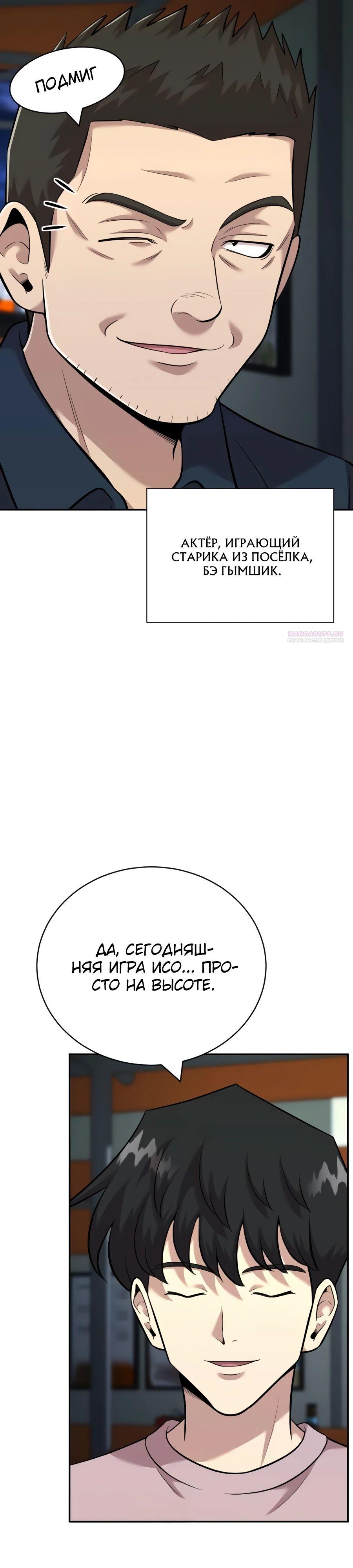 Манга Актёр, одержимый духами - Глава 24 Страница 18