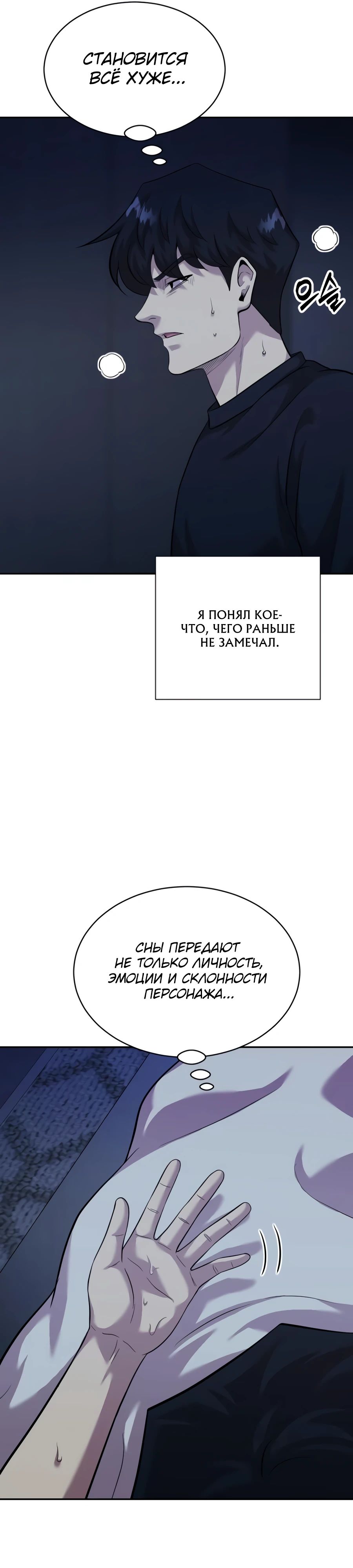 Манга Актёр, одержимый духами - Глава 24 Страница 31