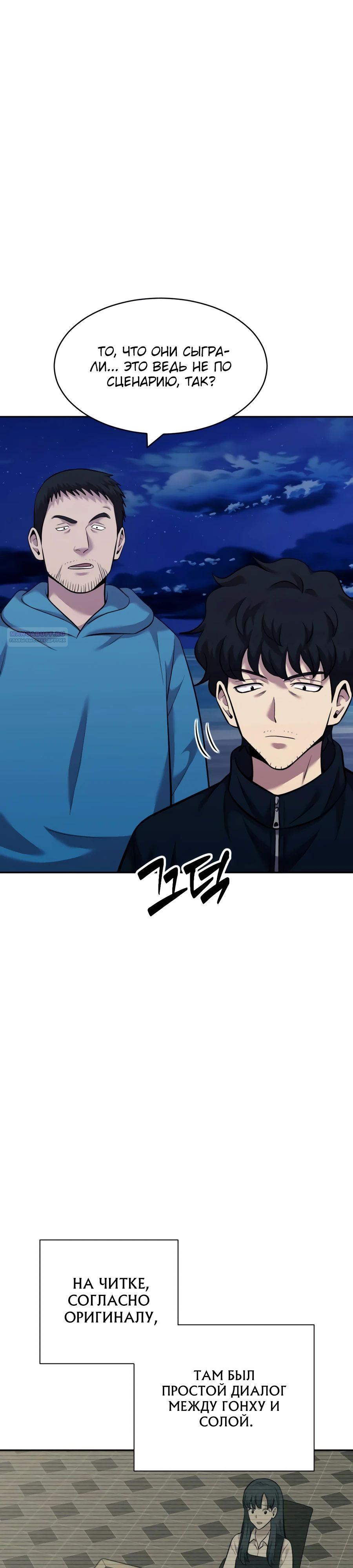 Манга Актёр, одержимый духами - Глава 24 Страница 2