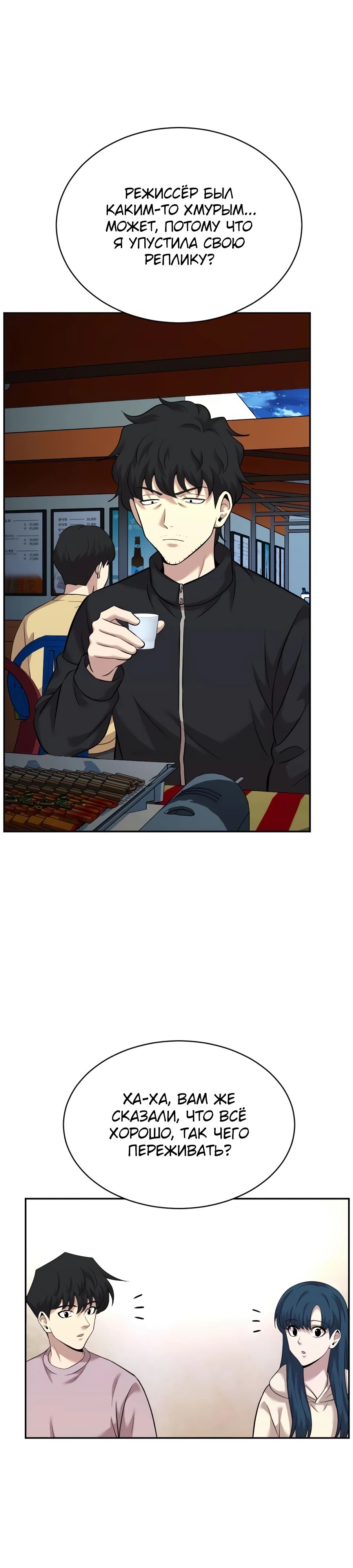 Манга Актёр, одержимый духами - Глава 24 Страница 16