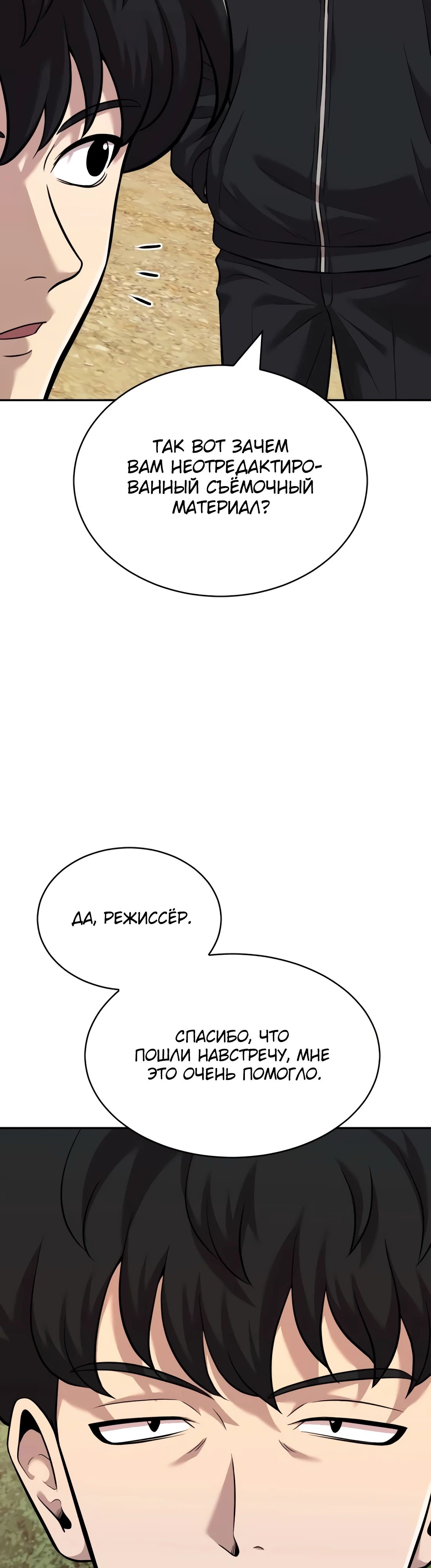 Манга Актёр, одержимый духами - Глава 23 Страница 23