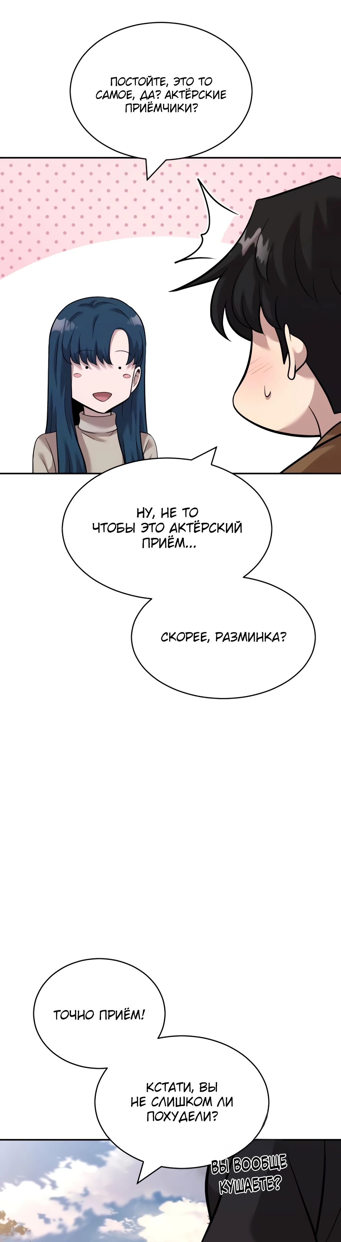 Манга Актёр, одержимый духами - Глава 23 Страница 21