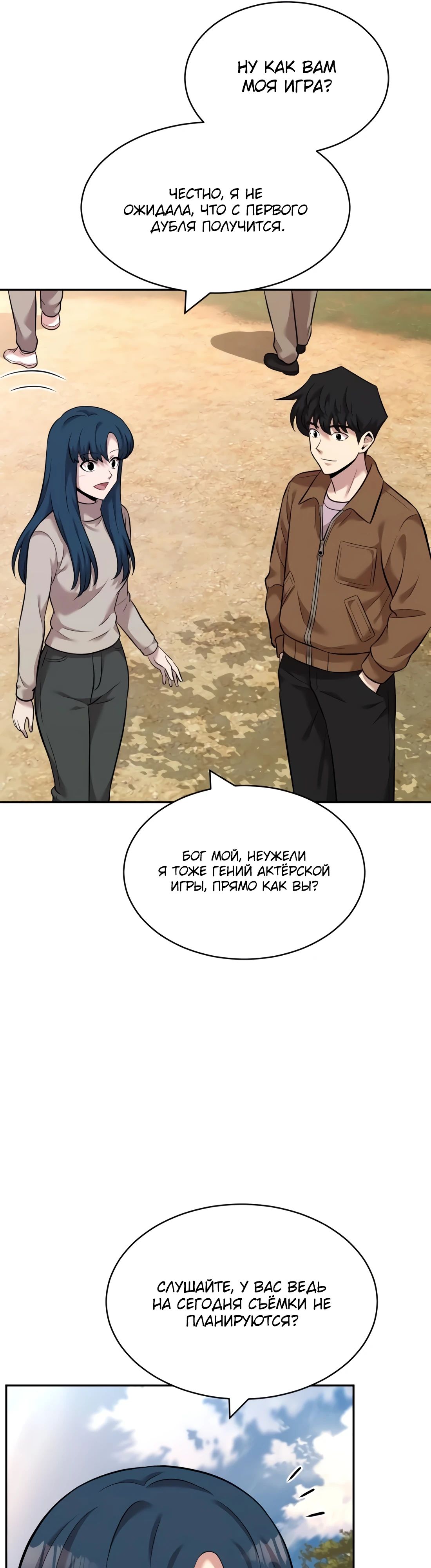 Манга Актёр, одержимый духами - Глава 23 Страница 16