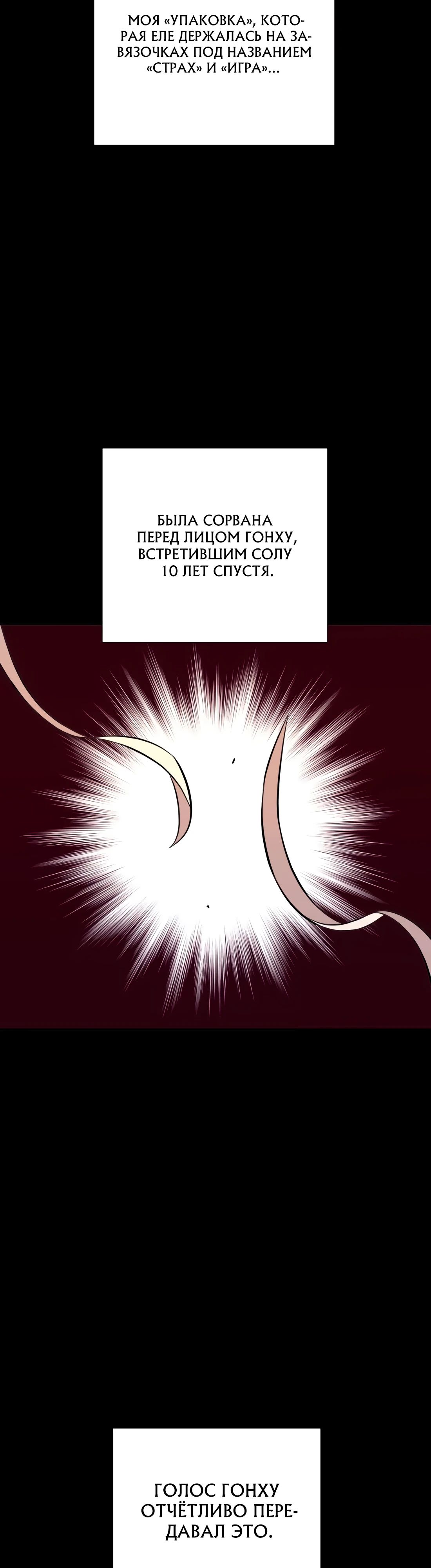 Манга Актёр, одержимый духами - Глава 23 Страница 48