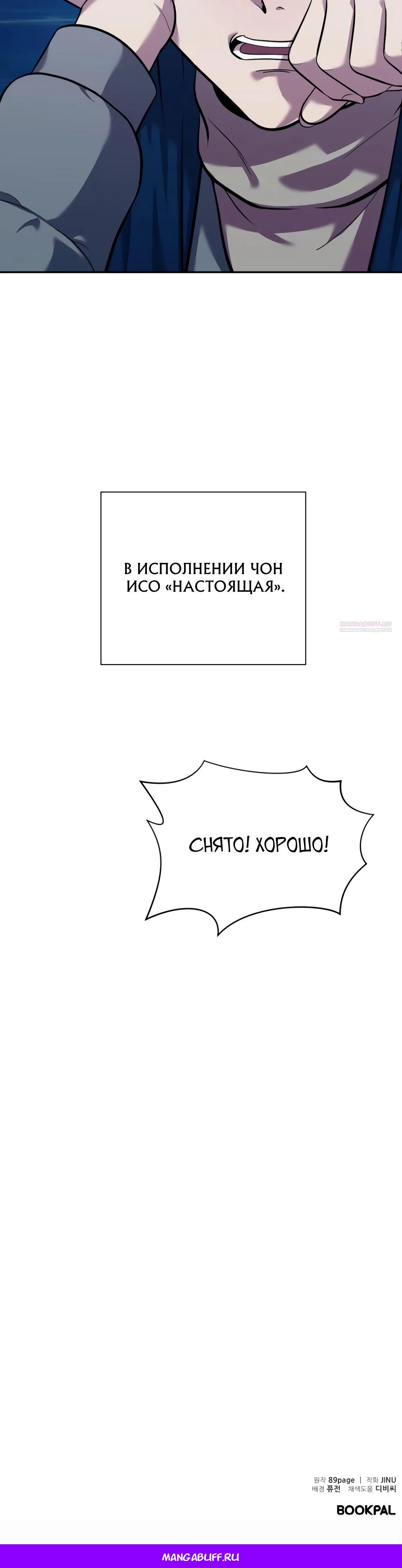 Манга Актёр, одержимый духами - Глава 23 Страница 53