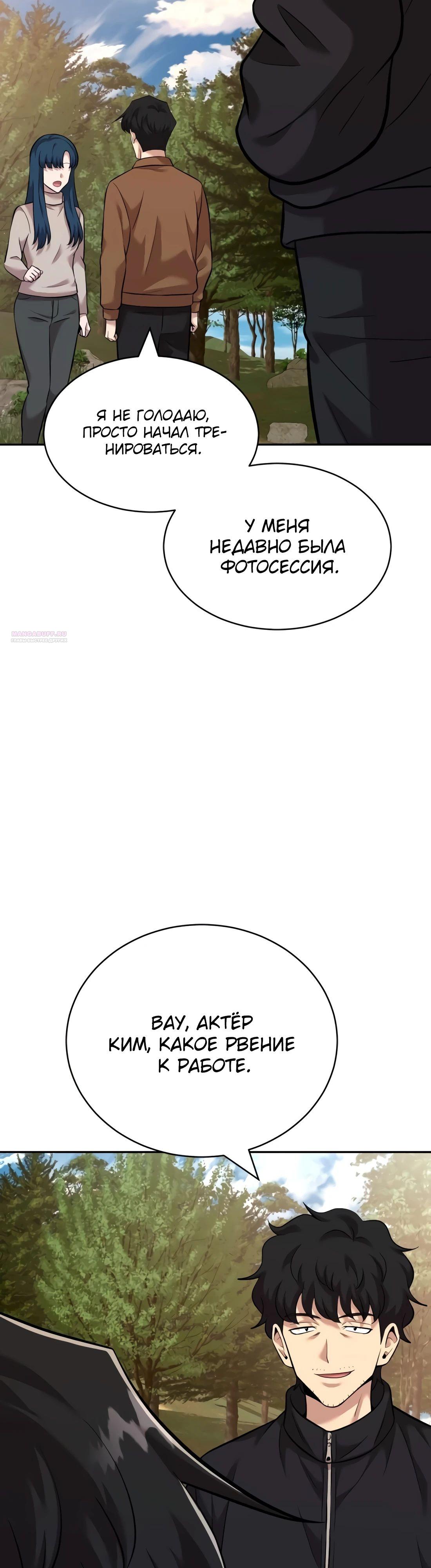 Манга Актёр, одержимый духами - Глава 23 Страница 22