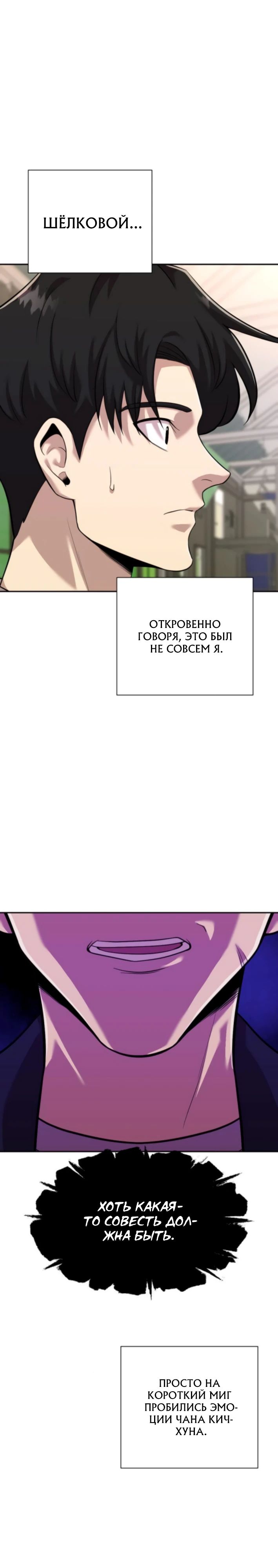 Манга Актёр, одержимый духами - Глава 22 Страница 9