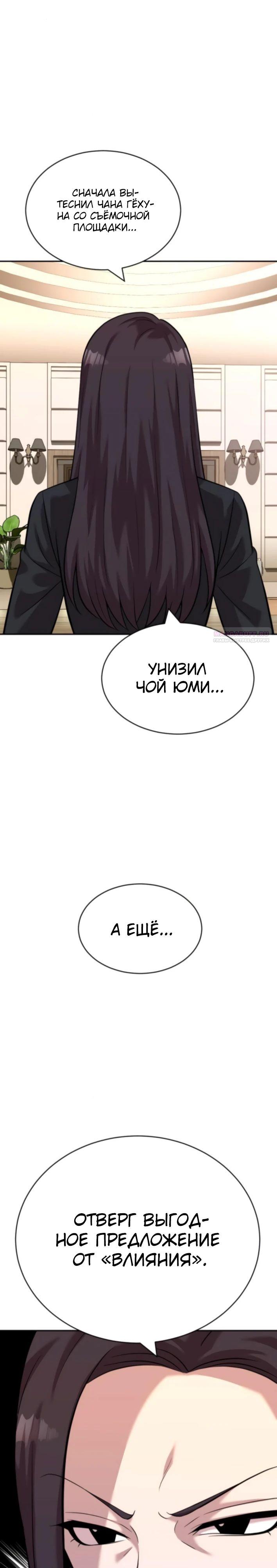 Манга Актёр, одержимый духами - Глава 22 Страница 34