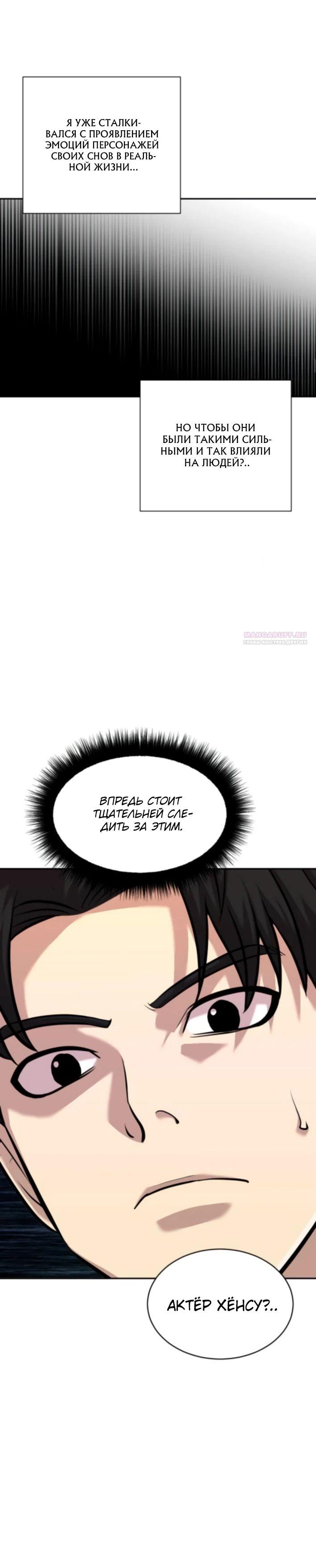 Манга Актёр, одержимый духами - Глава 22 Страница 10