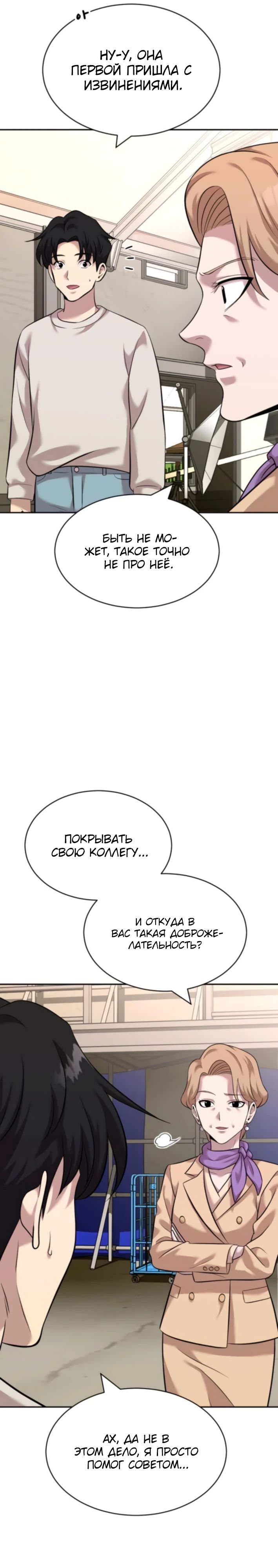 Манга Актёр, одержимый духами - Глава 22 Страница 11