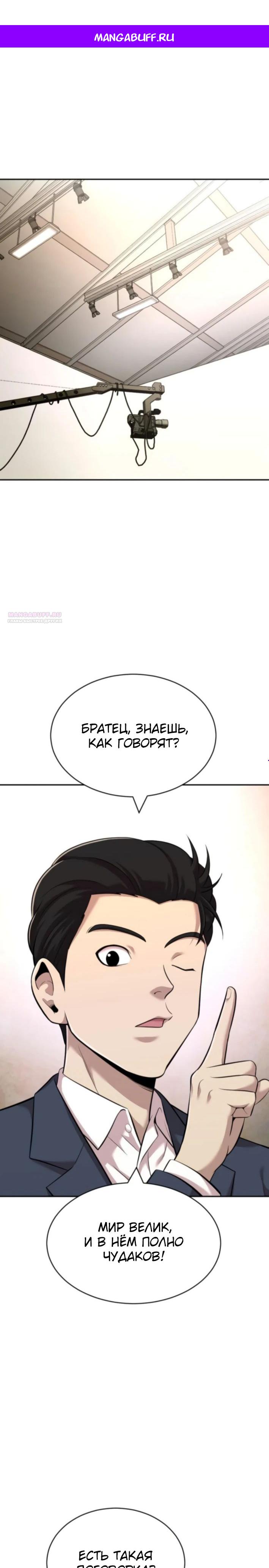 Манга Актёр, одержимый духами - Глава 22 Страница 1