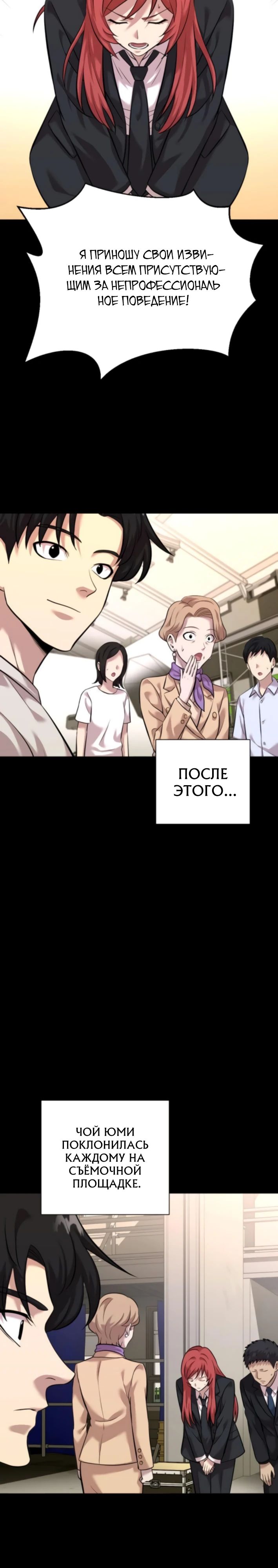 Манга Актёр, одержимый духами - Глава 22 Страница 4