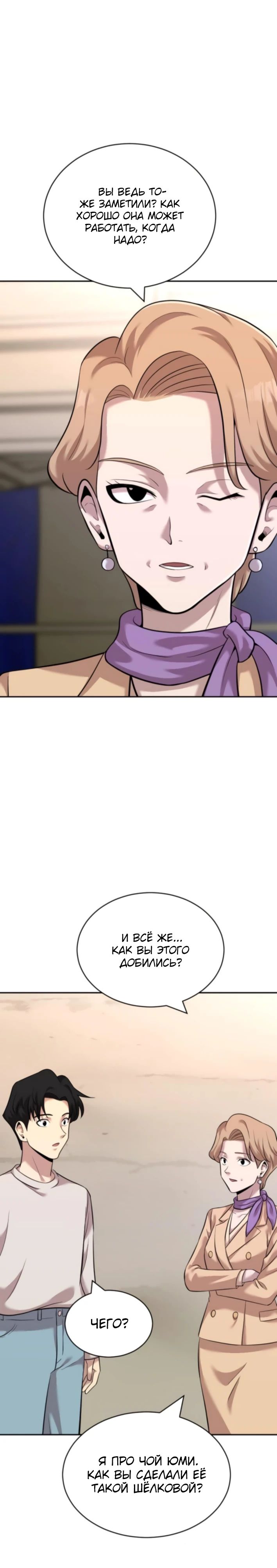 Манга Актёр, одержимый духами - Глава 22 Страница 8