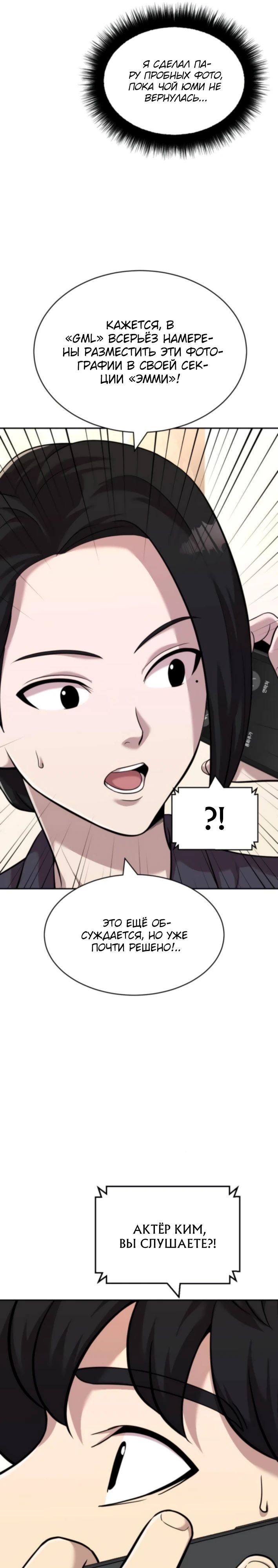 Манга Актёр, одержимый духами - Глава 22 Страница 21