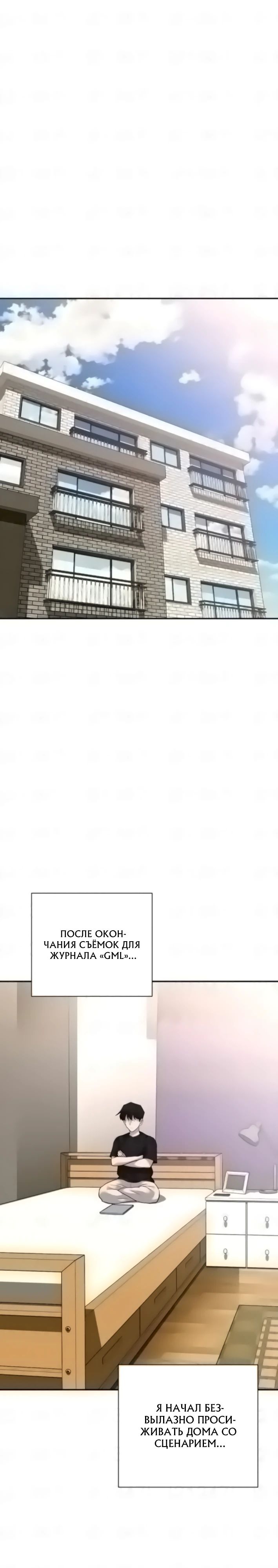 Манга Актёр, одержимый духами - Глава 22 Страница 16