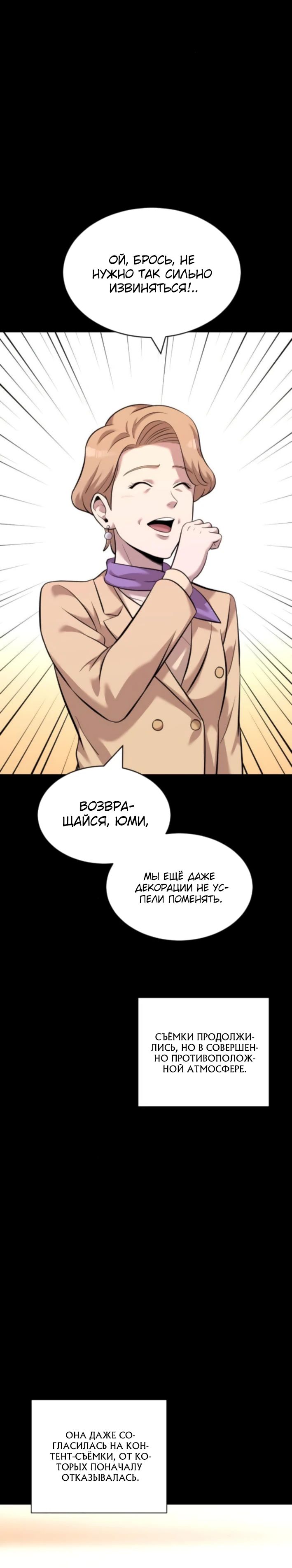 Манга Актёр, одержимый духами - Глава 22 Страница 5