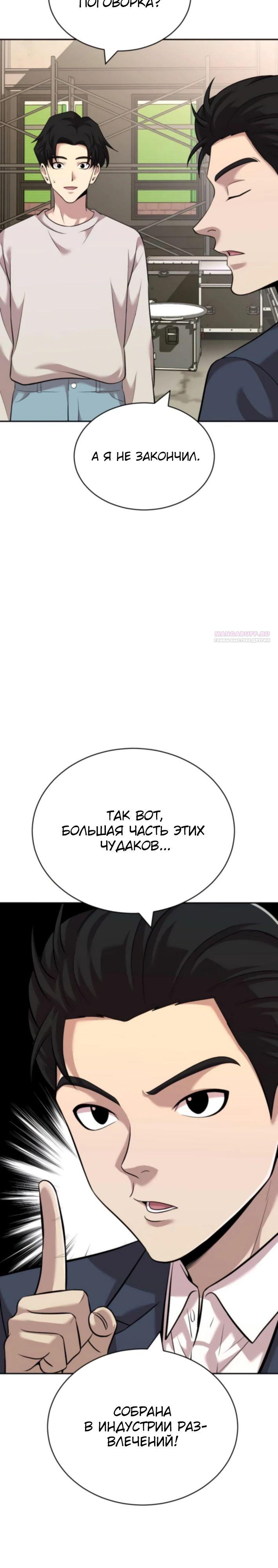 Манга Актёр, одержимый духами - Глава 22 Страница 2