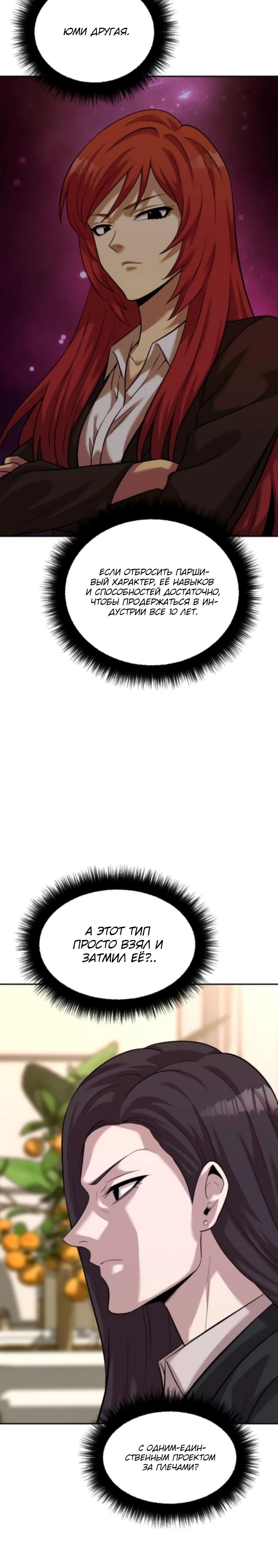 Манга Актёр, одержимый духами - Глава 22 Страница 33