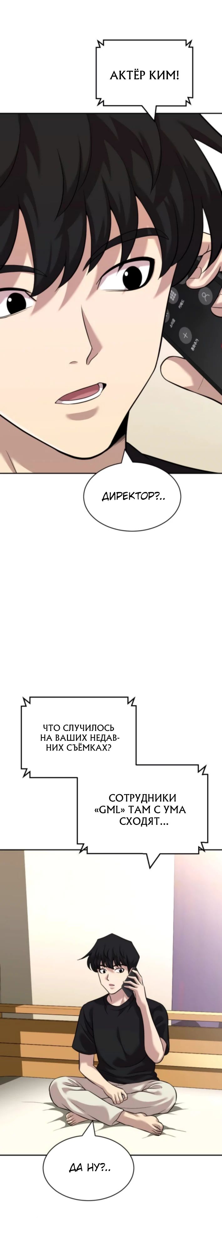 Манга Актёр, одержимый духами - Глава 22 Страница 19