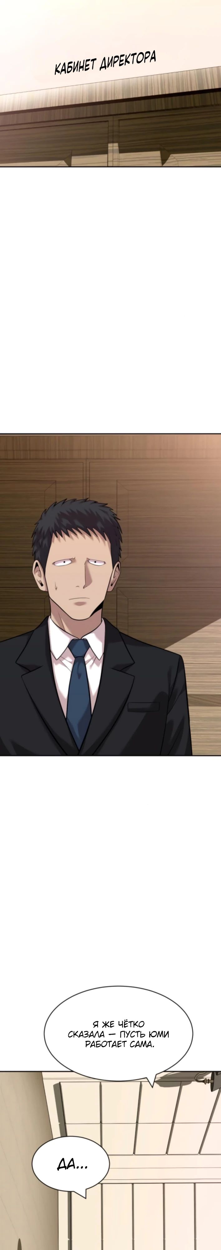 Манга Актёр, одержимый духами - Глава 22 Страница 23